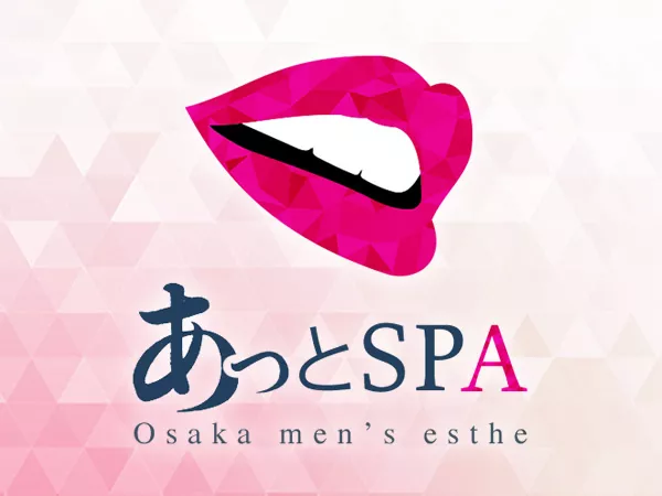 あっとSPA（あっとスパ）