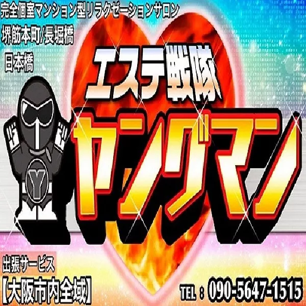 YOUNG MAN（ヤングマン）