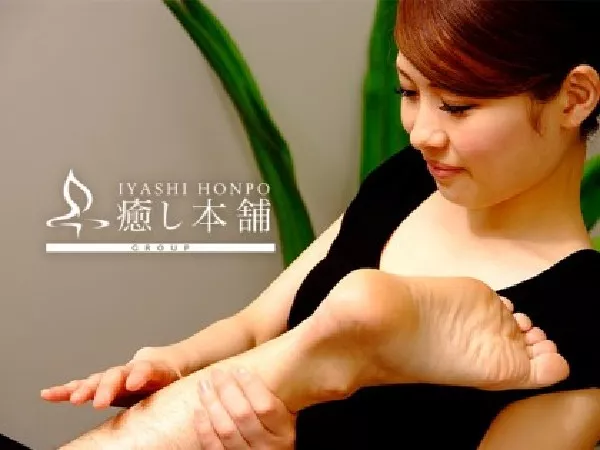 癒し本舗 大阪店