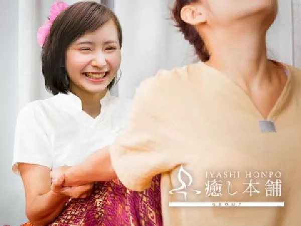 癒し本舗 大阪店