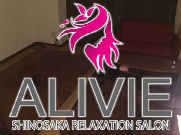 新大阪・西中島メンズエステAlivie（アリビエ）