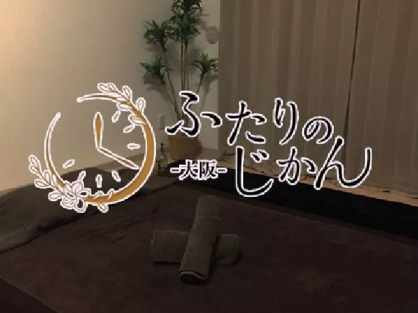 ふたりのじかん