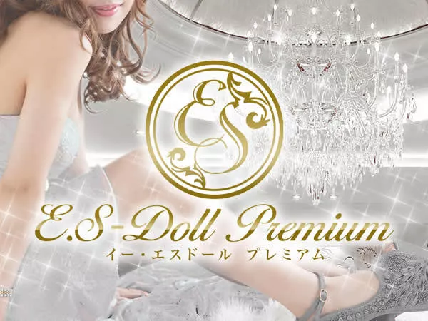 E.S-DOLL Premium（イーエスドール プレミアム）