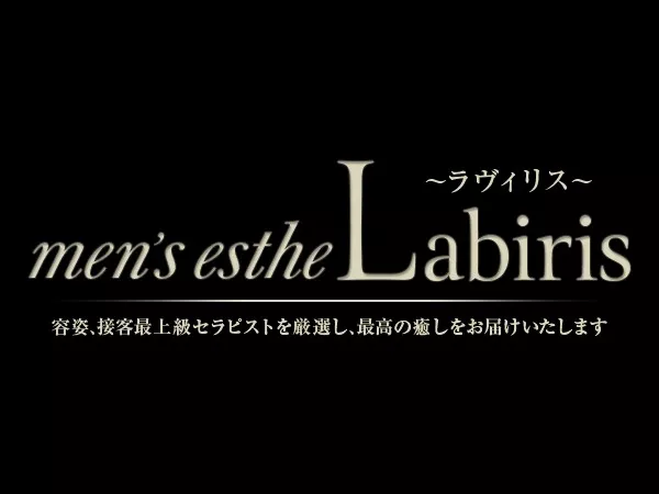 Labiris〜ラヴィリス