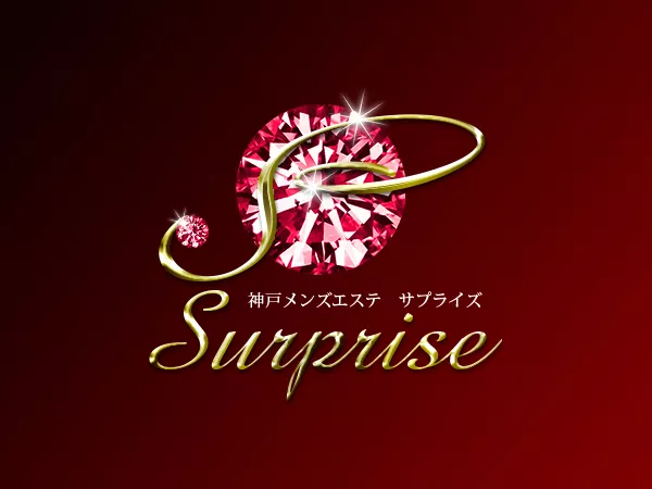 Surprise（サプライズ）