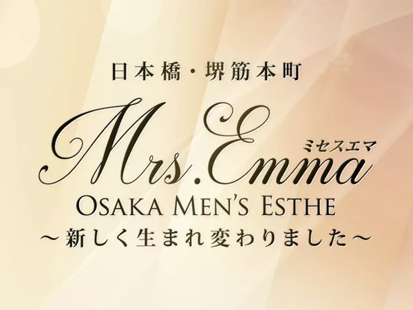 Mrs.Emma ミセスエマ