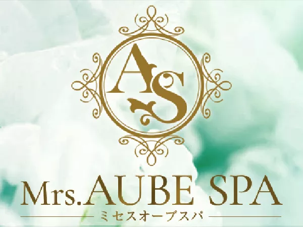 Mrs.AUBE SPA(オーブスパ)
