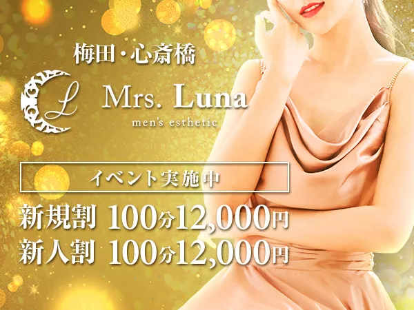 Mrs. Luna  ～ミセスルナ～