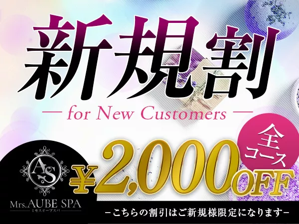 Mrs.AUBE SPA京都（オーブスパ）