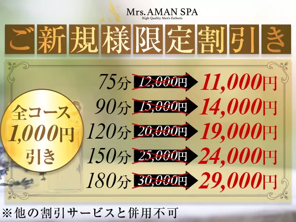 Mrs.AMAN SPA(アマンスパ)