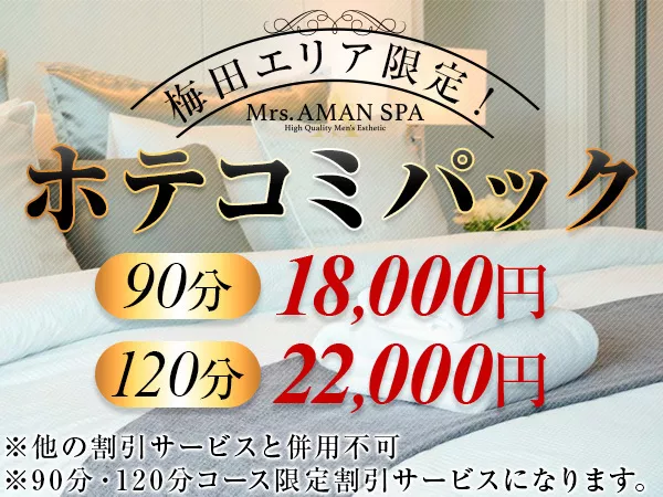 Mrs.AMAN SPA(アマンスパ)