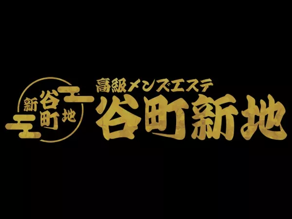 高級メンズエステ 谷町新地