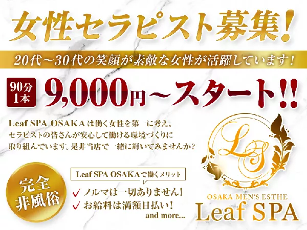 リーフスパ大阪