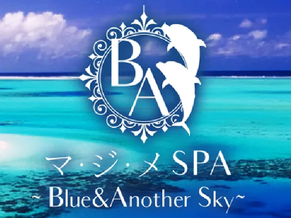 マ・ジ・メSPA（マジメスパ）