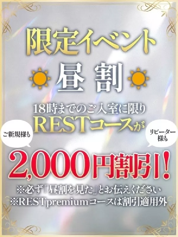 昼割限定イベント(--)