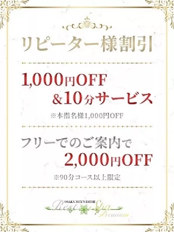 リピーター様特典(--)